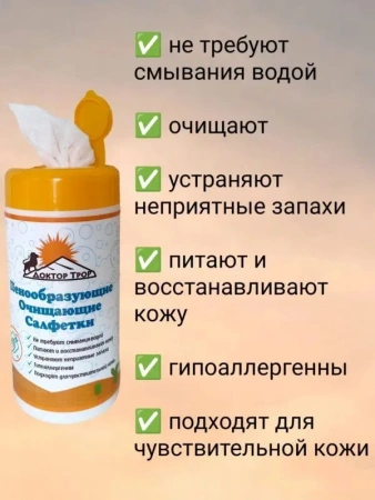 Салфетки Доктор ТРОР пенообразующие очищающие 13,5х17,5, 80 шт. купить в Электростали