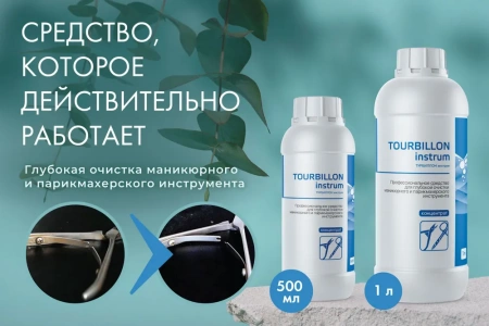 Турбиллон Инструм - средство для очистки инструмента, 1 л купить в Электростали